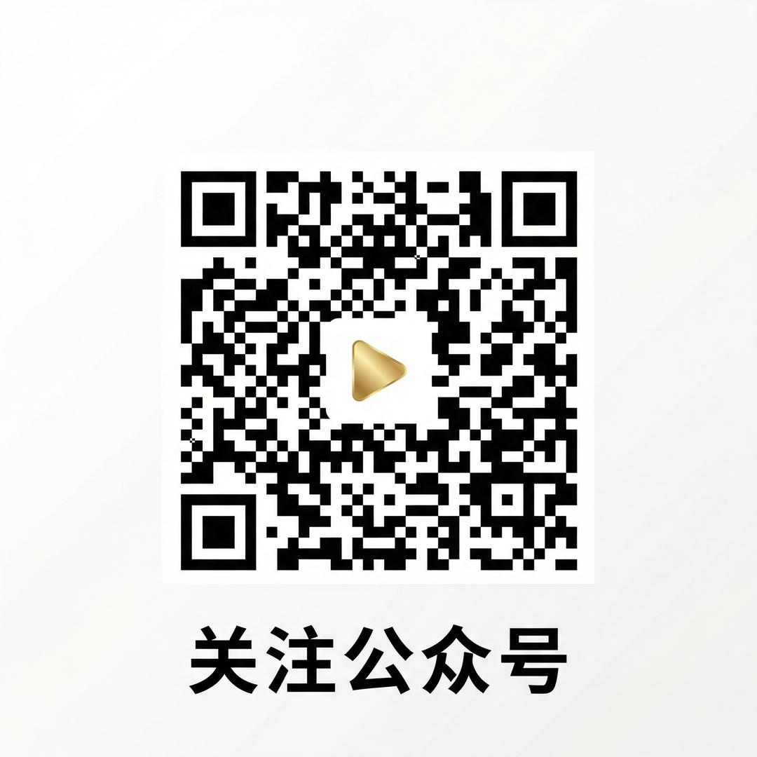 16岁视频公众号